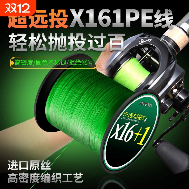 ygk pe di路亚远投X16pe线强拉力大力马主线锚鱼打黑专用主线鱼线