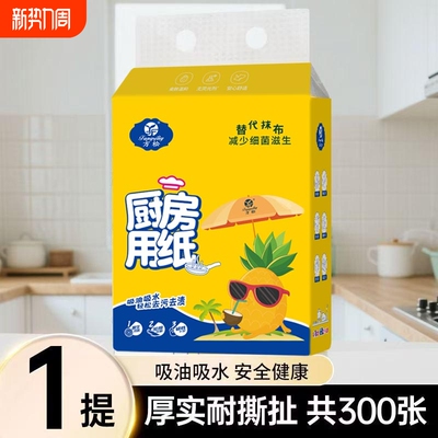 柔恣抽取式厨房专用纸巾抽取式吸油吸水擦手纸懒人抹布厨房纸巾