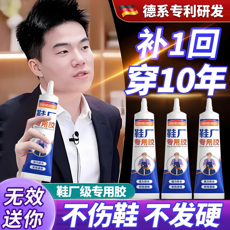 【全网爆卖100w+】强力补鞋胶！
