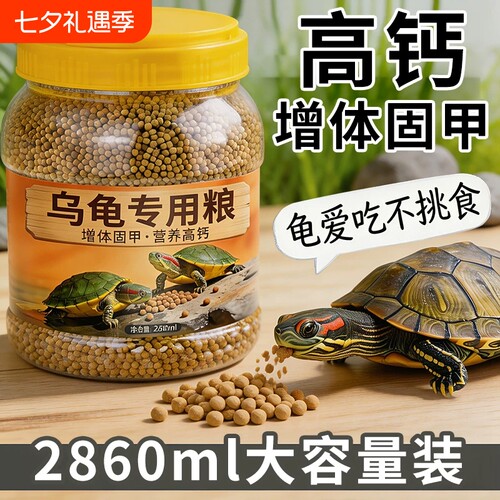大乌龟乌龟饲料中华草龟粮巴西龟草龟通用大龟粮石金钱鳄龟大颗粒