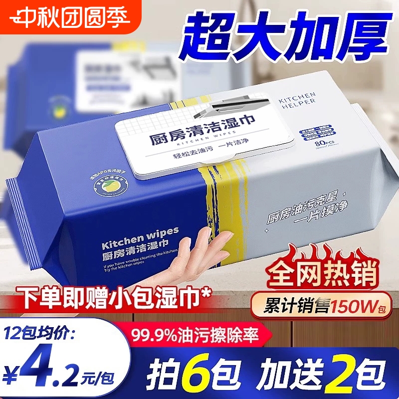 【买1发5】厨房去油污湿巾抹布