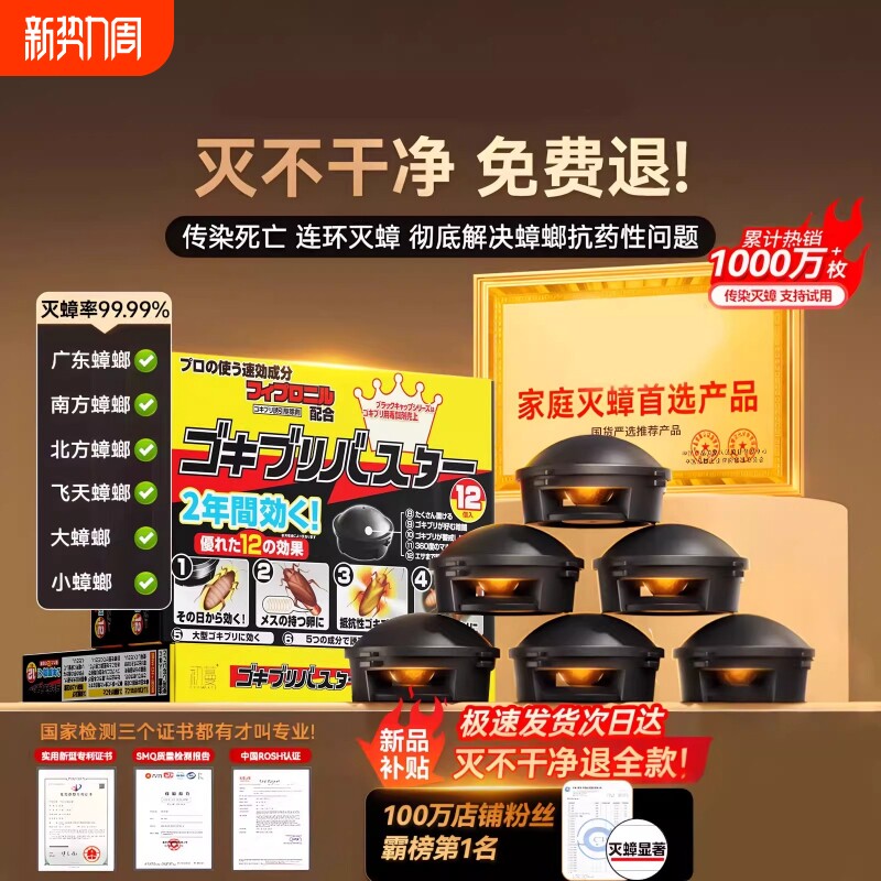 蟑螂药家用非无毒全窝正品第强效端一名虫卵双杀蟑胶饵餐厅专用灭