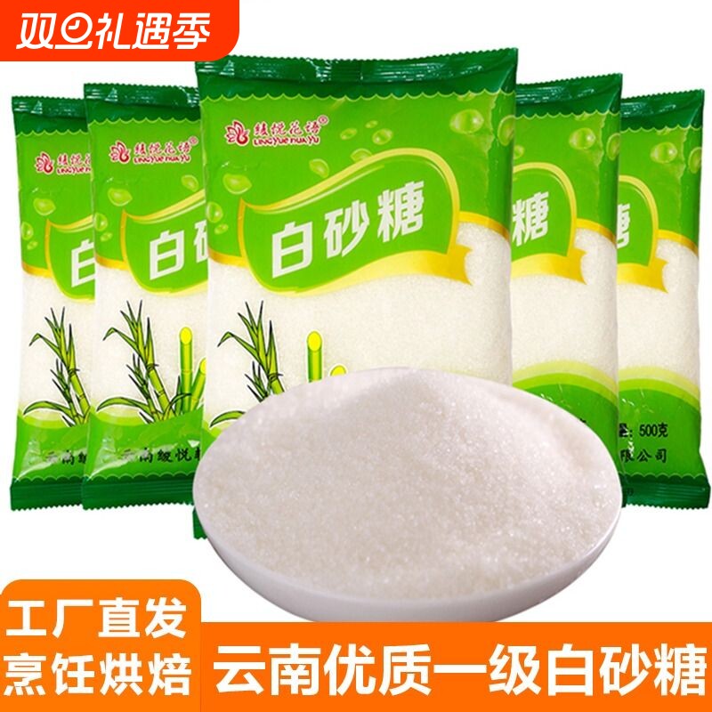 云南一级白糖小包优质家用商用批发食用细砂糖烘焙白砂糖食糖储存