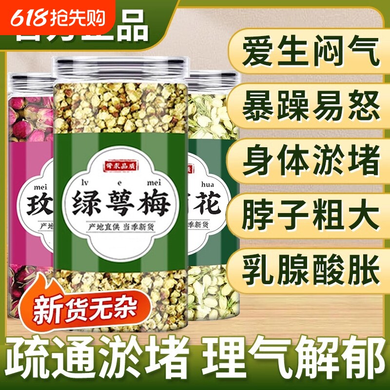 绿萼梅正品官方旗舰店白梅花中药材玫瑰花茶干花苞的泡水喝茉莉花