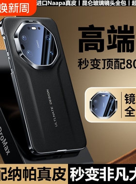 适用华为mate80proma手机壳新款mate80真皮秒变非凡大师mate70pro+全包防摔mt60pro高档保护套80RS超薄散热