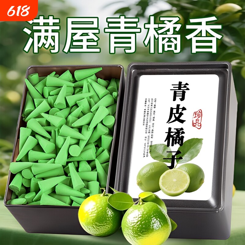 天然塔香青皮橘子古法熏香净味家用室内卧室香薰办公室持久留香