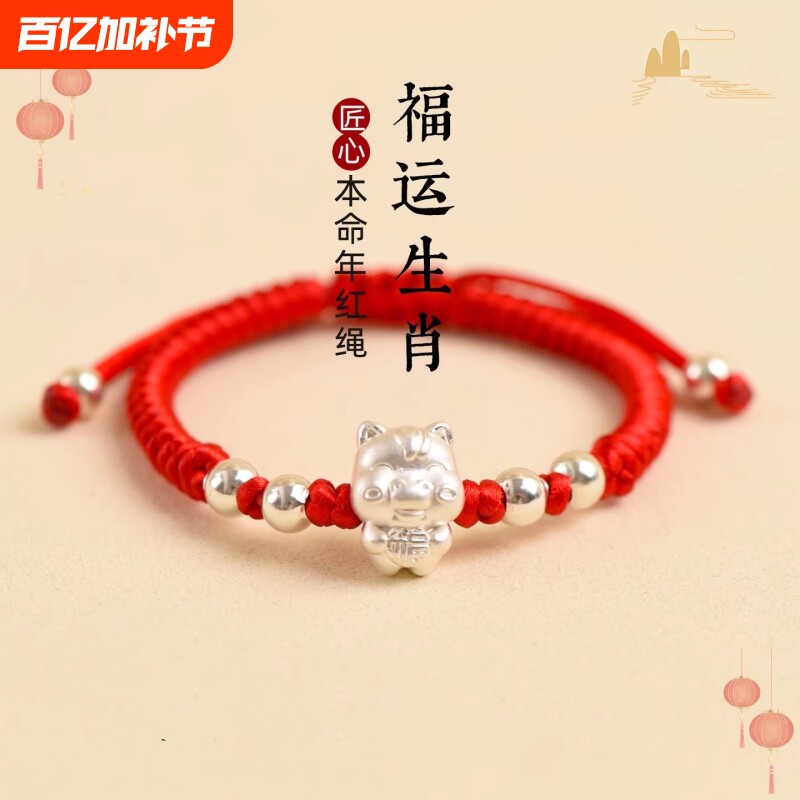 本命年手工红绳足银999十二生肖男女生编织手链女友儿童新年手绳