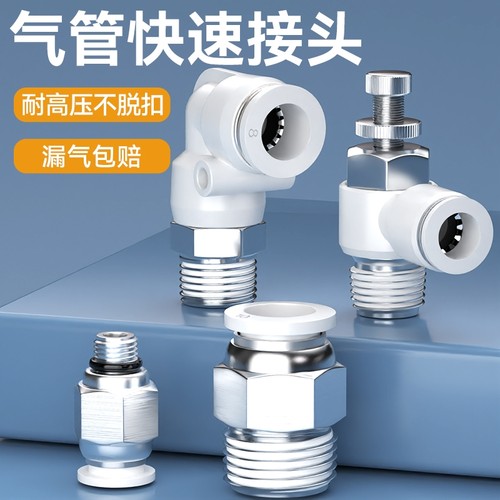 快速接头气动PL8-02|千人加购