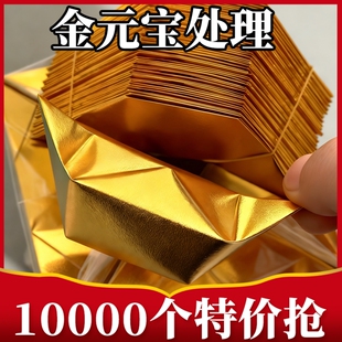 金元宝半成品银元宝手工折纸金纸锡箔纸加厚切角元宝烧纸钱金条金砖整箱批发包邮折叠万两祖先年货散装