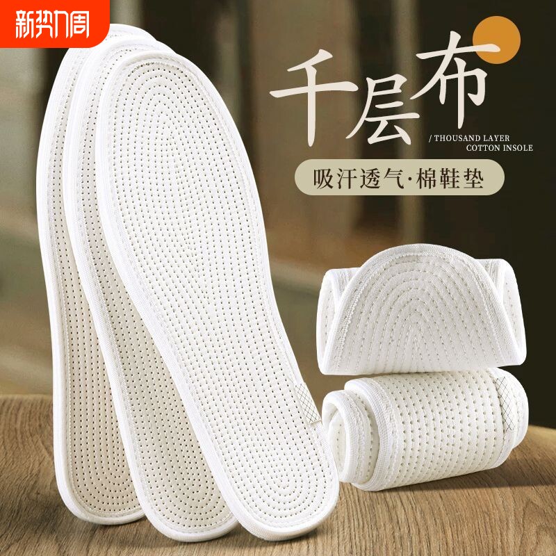 老式手工纯棉布鞋垫千层布吸汗透气抗菌除臭柔软舒适久站不累耐穿