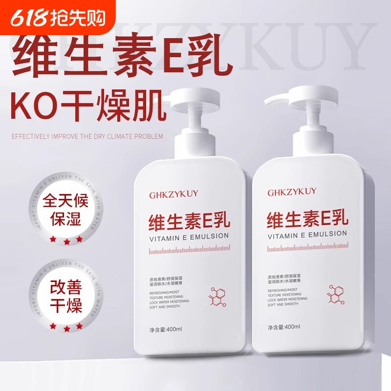 维生素e乳保湿补水滋润女男维E乳秋冬身体乳液全身正品官方旗舰店