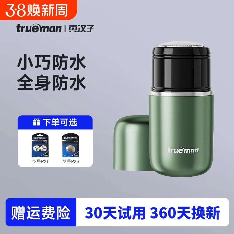 真汉子电动剃须刀官方正品刮胡刀男士迷你旅行便携式小钢炮胡须刀