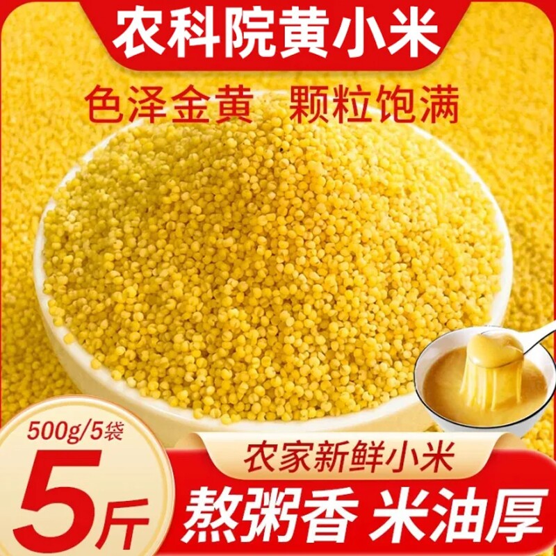 农科院小米黄小米沁州优质有机新米2025年新货五谷杂粮旗舰店米油