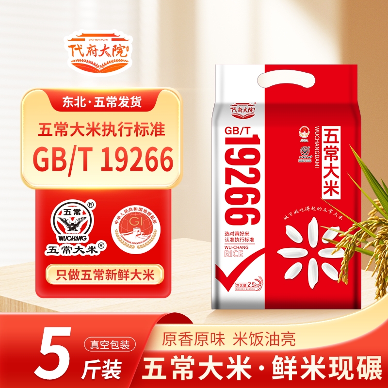 东北五常大米原粮稻香粳米软糯香甜5kg产地直发农户黑土种植10斤
