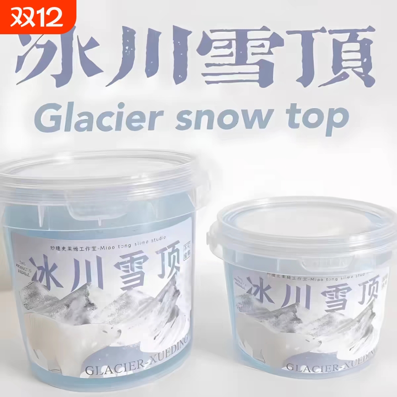 【冰川雪顶】厚实假水高颜值不粘手抱抱奶便宜网格泥解压玩具抱