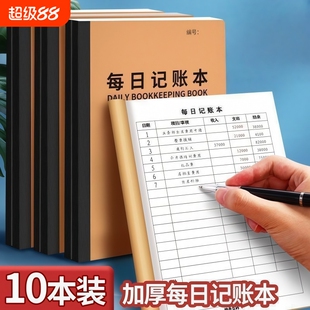 新式每日记账本手帐收入支出明细家庭理财现金日记账本出入明细账生意手账本日常开支懒人流水人情礼金营业