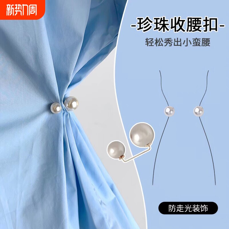 珍珠收腰扣裙子腰围大了改小神器防走光扣衣服固定别针设计感胸针