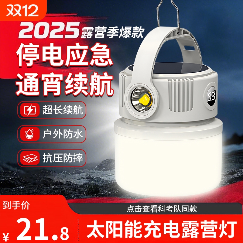 超长续航户外露营灯|千人加购