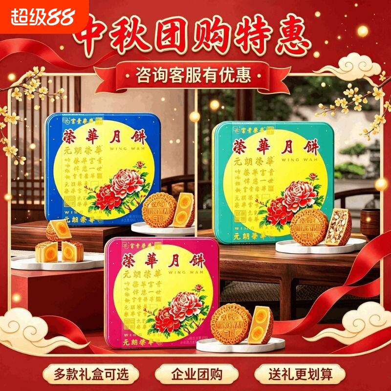 元朗荣华月饼双黄白莲蓉礼盒740g蛋黄豆沙五仁月送礼大气中秋团购