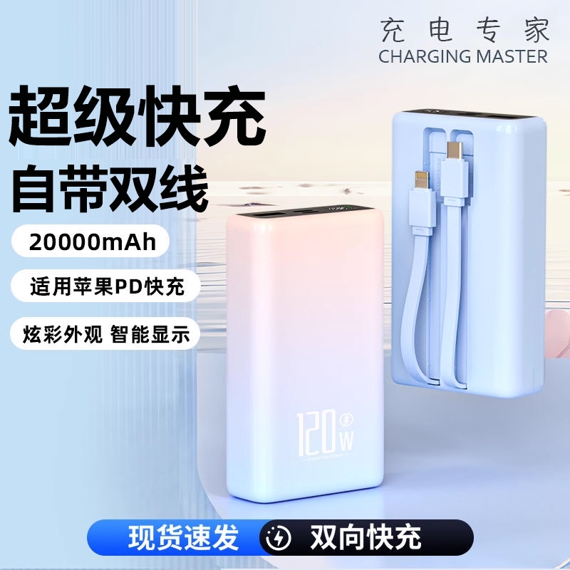 【官方正品】新款超级快充充电宝
