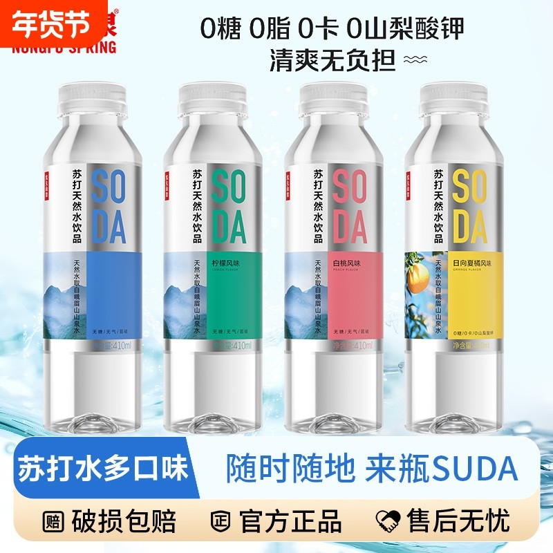 农夫山泉苏打天然水饮品410ml整箱0糖0卡0脂白桃柠檬橘子饮料夏橘,咖啡/麦片/冲饮,苏打水,淘宝优惠券,粉丝福利购,淘宝优惠卷