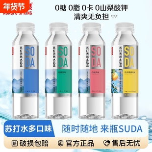 农夫山泉苏打天然水饮品410ml整箱0糖0卡0脂白桃柠檬橘子饮料夏橘
