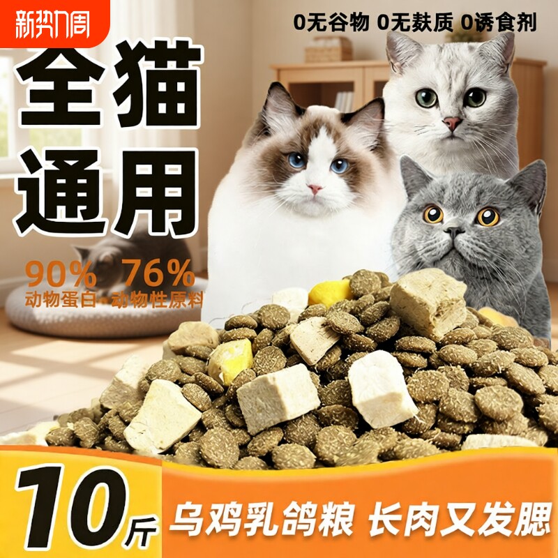 冻干猫粮成猫幼猫奶糕鱼肉袋装通用布偶猫主粮鸡肉三文鱼双拼美毛