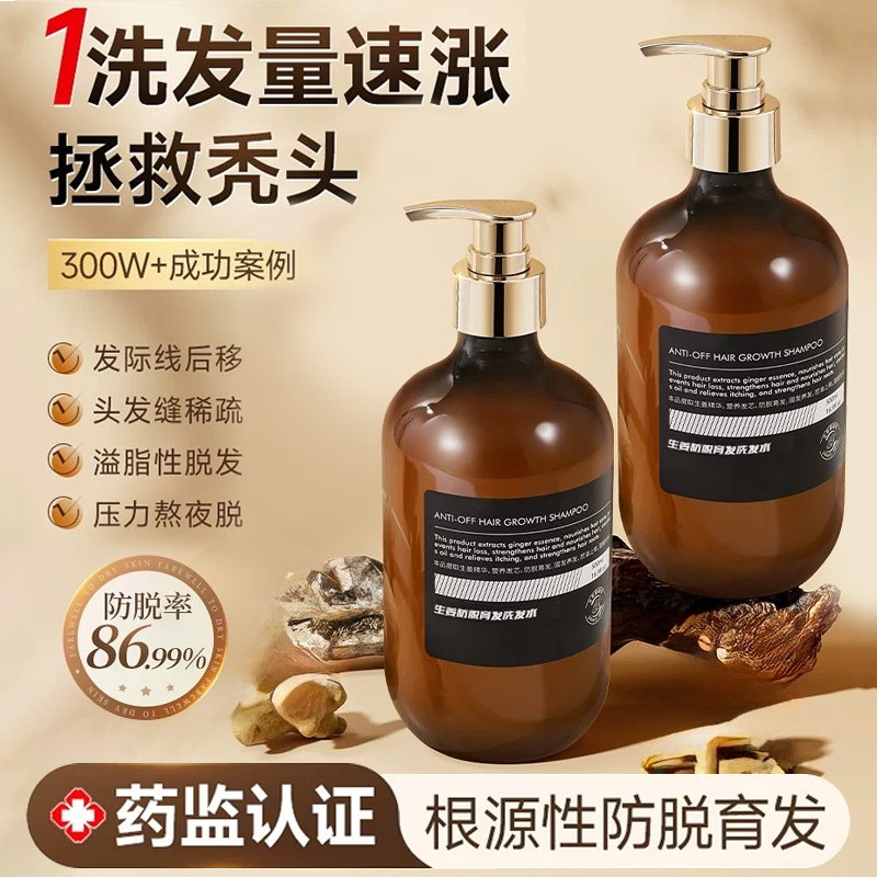 生姜侧柏叶防脱洗发水