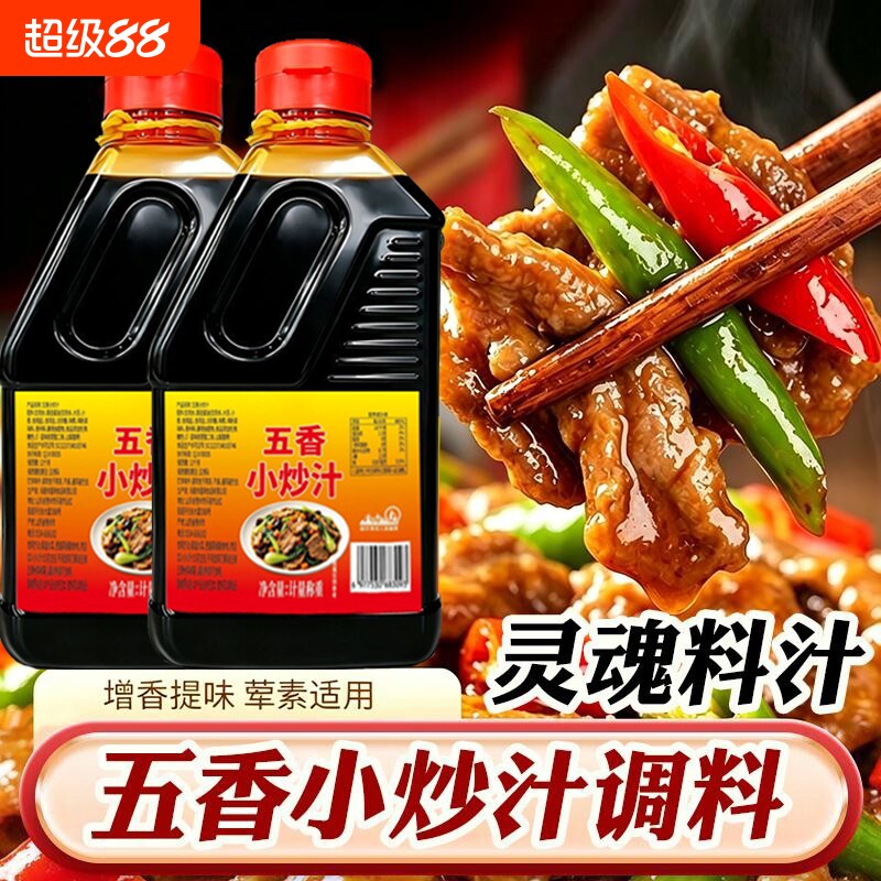 家用调味料五香小炒酱汁餐厅辣椒炒肉家常菜炒粉炒面复合调味料