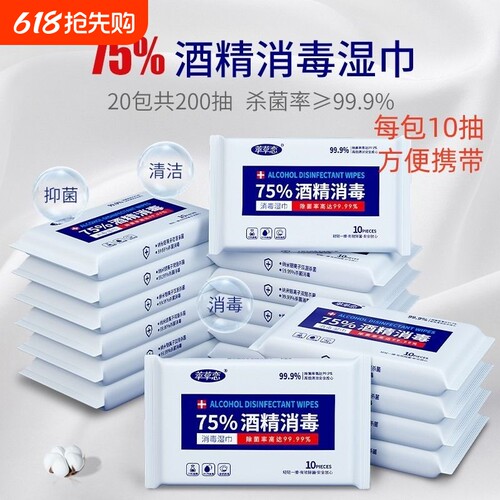 75%酒精消毒湿巾|超1000人收藏