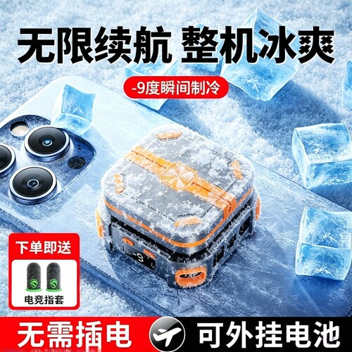 户外无需插电手机随身降温小冰箱