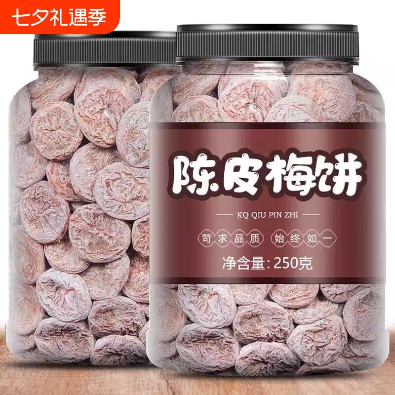 陈皮梅饼无核梅子罐装果脯蜜饯话梅果干酸梅肉孕妇小零食原味酸甜
