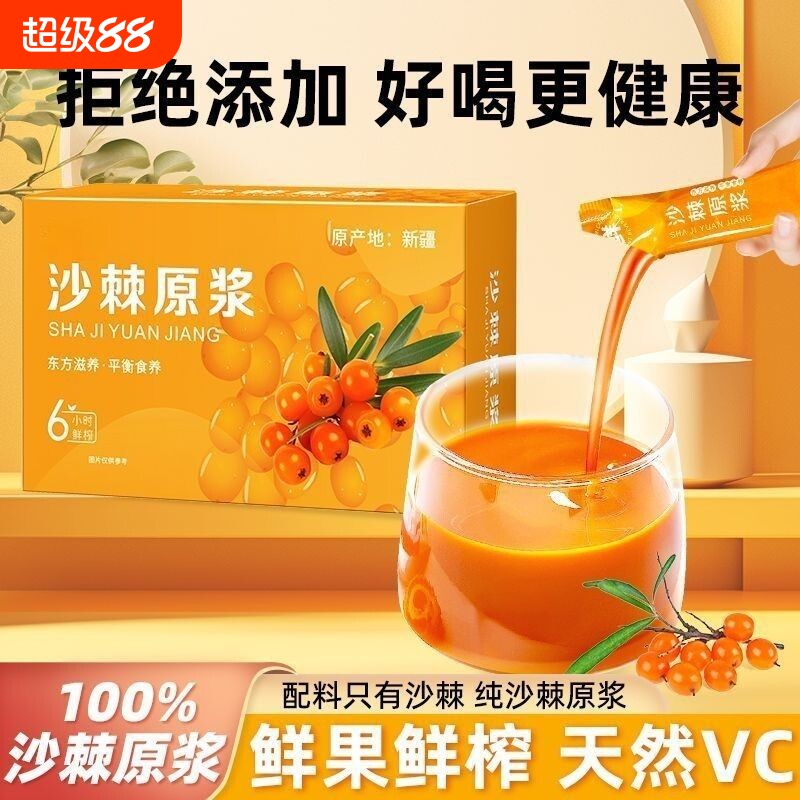 正宗沙棘汁原浆浓缩植物饮料鲜榨开袋即饮水飞蓟营养水飞蓟汁葛根