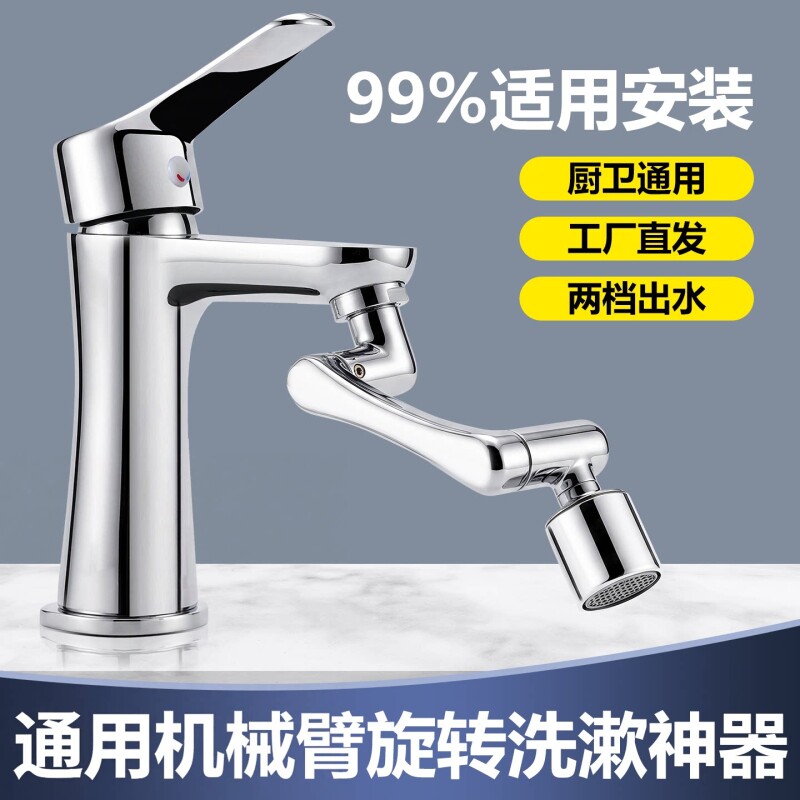 机械臂万向水龙头起泡器洗脸盆可旋转出水口套嘴卫生间防溅水神器