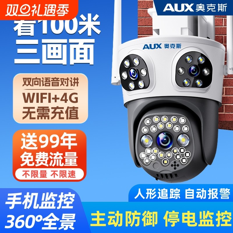 奥克斯摄像头监控器360度无死角室外家用手机远程无需网络4G摄影