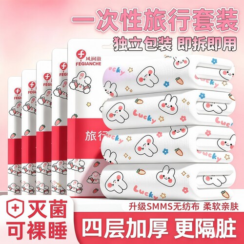 一次性床品四件套床上被罩枕套酒店旅游用品双人隔脏床单被套加厚