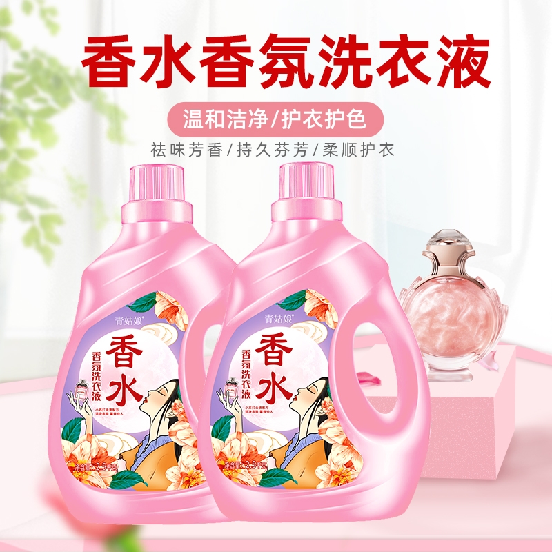 洗衣液香水香氛温和洁净强效去污除螨多效合一洗衣液