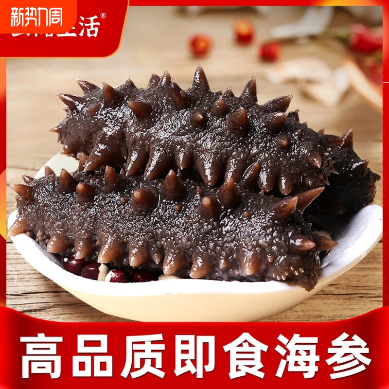 海参即食刺身大连鲜活辽参正宗干货批发单个装袋子海鲜生鲜