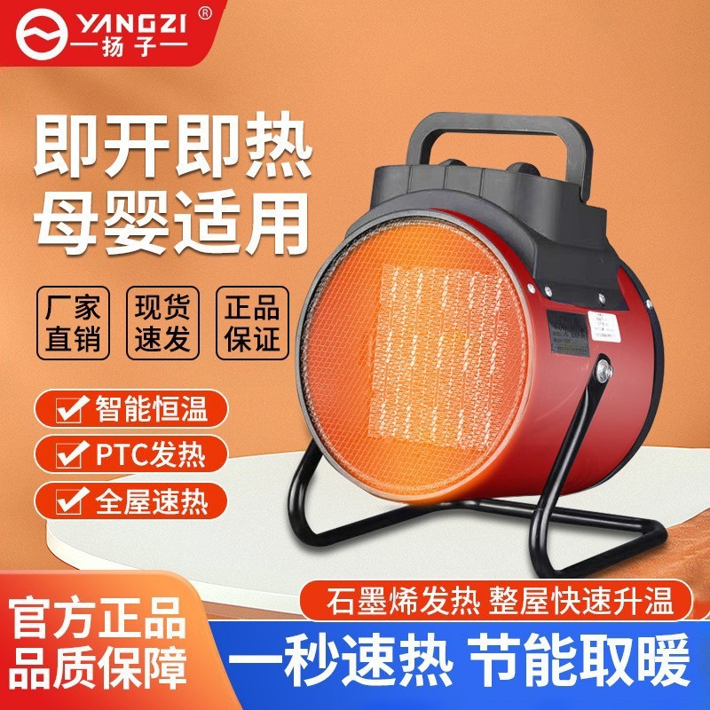 扬子暖风机电热风炮取暖器家用电暖风电暖器小钢炮热风机办公室