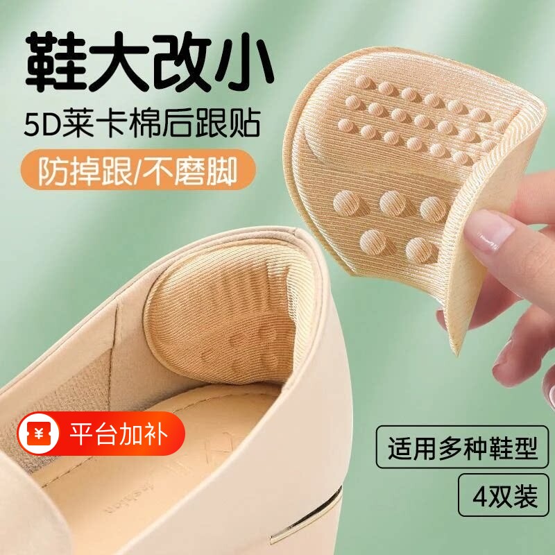 5D防滑后跟贴防掉跟脚后跟防磨脚贴鞋大改小神器高跟鞋半码垫薄款
