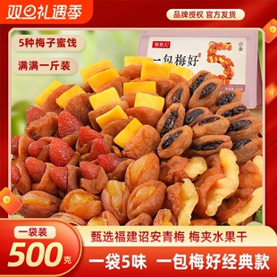 牧果人梅好组合混合果干网红零食80g