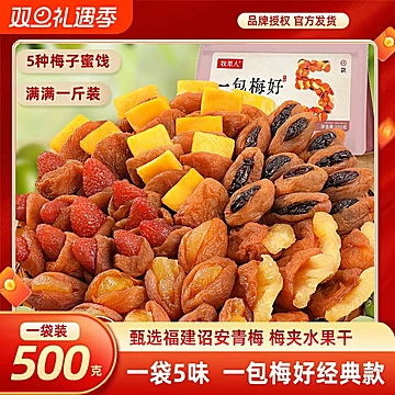 牧果人梅好组合混合果干网红零食80g