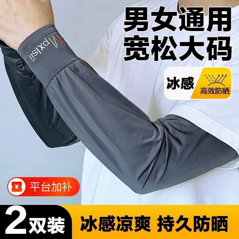 男士冰丝加长加宽冰袖袖套夏季大码宽松防晒女士直筒套袖手臂护袖