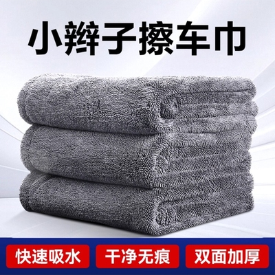 双面小辫子洗车毛巾擦车布吸水无痕收水不留水印高级汽车专用抹布