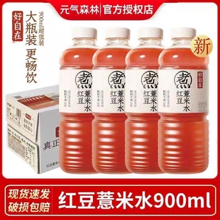 元 气森林好自在陈皮山楂红豆薏米水900ml整箱0糖饮料实惠饮品