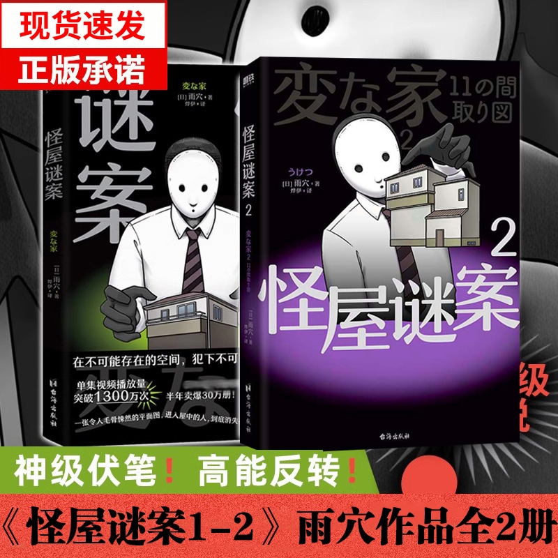 怪屋谜案2雨穴著伊坂幸太郎日本亚马逊悬疑推理小说安乐椅侦探馆系列式解谜都市凶宅怪谈外国文学悬疑惊悚书cc