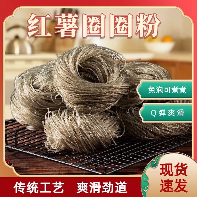 湖南手工红薯圈粉条纯红薯粉酸辣粉麻辣烫火锅食材红薯圈圈粉