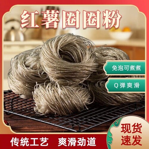 湖南手工红薯圈粉条纯红薯粉酸辣粉麻辣烫火锅食材红薯圈圈粉