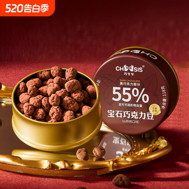 巧兮兮宝石巧克力豆山核桃味黑巧涂层坚果网红小零食罐装鱼子酱