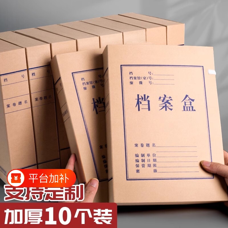 牛皮纸档案盒文件资料收纳盒大容量印logo加厚纸质进口无酸纸5cm整理盒标准会计文书a4分类办公个人打包保存